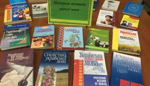 Тематична книжкова виставка «Подорож океаном рідної мови»