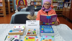  Книжкова виставка «Серце наше – мово українська!»