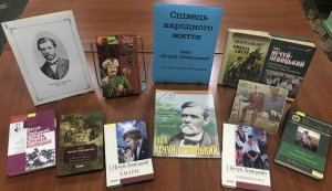 Книжкова виставка «Співець народного життя»