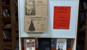 Книжкова виставка ”Степан Бандера - символ незламності та свободи”