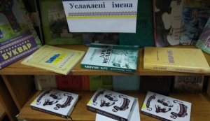 Книжково-ілюстративна виставка  ”Стежками і дорогами поліського краю”