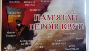 Виставка-пам'ять “Крути – крути символ національної честі”