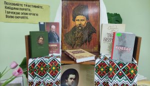 Куточок пам'яті «Вічно живі твори Кобзаря!»
