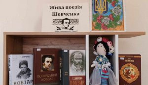 Виставка-інсталяція «Жива поезія Шевченка»