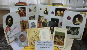 Книжкові виставки: «Натхненне слово Кобзаря» і «Твоїх поезій спів високий, вінчає слава вікова»