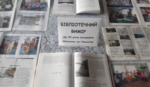 Виставка-ретроспектива під назвою «Подорож у бібліотечний простір»