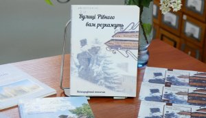 Презентація бібліографічного покажчика «Вулиці Рівного вам розкажуть»