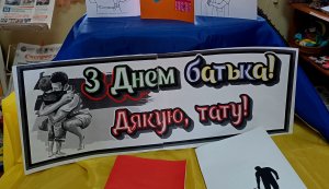 Майстер-клас ”Мій тато і я”