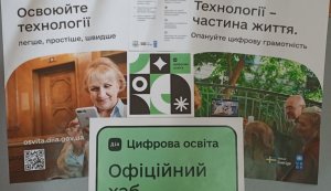 Хаб цифрової освіти