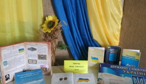 Виставка-перегляд «Прапор миру, вірності і волі» (До Дня Державного Прапора України)