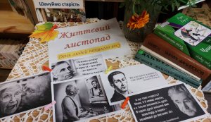 Експозиція-вшанування «Життєвий листопад» 