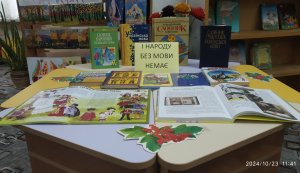 Тематичне повідомлення «І народу без мови не має» 