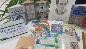 Виставка-портрет «Я воскрес, щоб із вами жити» 