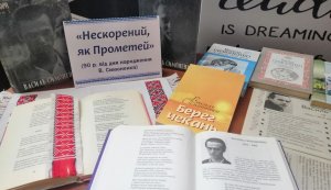 Літературна скарбниця «Нескорений, як Прометей» 