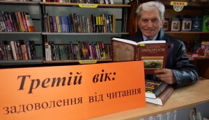 Акція «Третій вік: задоволення від читання»