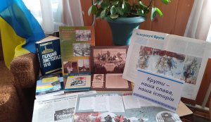 Виставка-перегляд «Крути – наша слава, наша історія» (До Дня пам’яті героїв Крут)