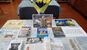 Виставка-історія «Три дні в лютому…» 