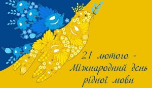 Мовний фітнес «Плекаймо рідну мову» 