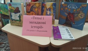Книжкова виставка «Теплі і загадкові історії»