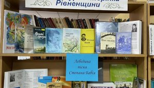 Книжкова виставка «Лебедина пісня» (До 85-річчя від дня народження Степана Бабія, рівненського письменника)