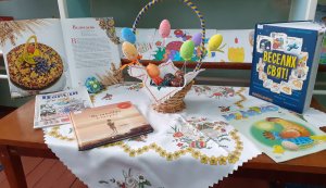 Виставка-вернісаж «Заграли дзвони Великодні» 
