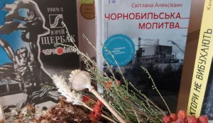 Навігатор у минуле «Під полиновою зорею» (До Дня Чорнобильської трагедії)