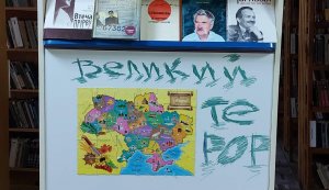 Тематична розкладка «Великий терор – 1937 року»  (До Дня пам’яті жертв політичних репресій)