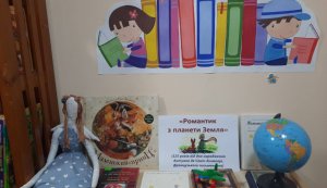 Книжкова виставка ”Романтик з планети Земля” ( 125 років від дня народження Антуана де Сент-Екзюпері, французького письменника)