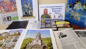 Сторінка духовності «Князь Володимир Великий – Хреститель Київської Русі» (День хрещення Київської Русі-України)