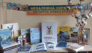 Літературно-мистецький вернісаж «Незалежна Україна – обличчя нової епохи»  (До Дня Державного Прапора України та До Дня Незалежності України)