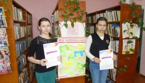 Переможці І етапу  «Книгоманії 2019»  міських книгозбірень