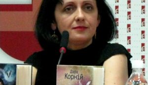 Книжкова виставка-персоналія «Мольфарка слова – Дарія Корній»  