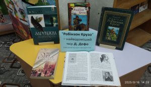 Інформаційний огляд «Робінзон Крузо – найвідоміший твір Данієля  Дефо» (365 років від дня народження  англійського письменника і публіциста) 