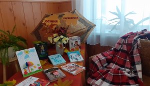 Виставка-інсталяція «Осіння парасолька» 