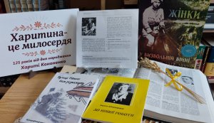 Краєзнавча стежина «Харитина – це милосердя» (до 125 років від дня народження Хариті Кононенко, української письменниці, засновниці та керівниці Українського Червоного Хреста на Волині) 