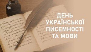 Книжкова виставка «Малюємо словом красу України» (День української писемності та мови)