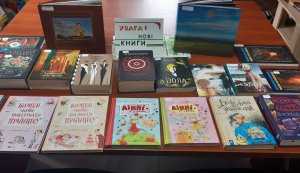 Книжкова виставка ”Увага! Нові книги”