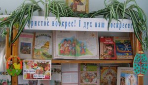 Великодній вернісаж у книгозбірнях міста