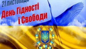 Патріотичний дайджест «Історії ж бо пишуть на столі. Ми пишем кров’ю на своїй землі» (До Дня Гідності та Свободи)