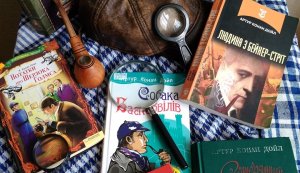 Літературна вітрина «Світ загадок і таємниць у творах Конан Дойля»