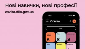 Практичний тренінг ”Смартфон для життя: Перші кроки з Дія.Освіта”