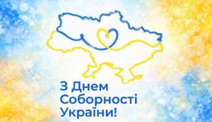 Книжкова виставка «Моя Батьківщина – Україна» (До Дня Соборності України)