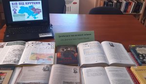 Історична мандрівка «Зродились ми великої години» (До Дня пам’яті Героїв Крут)
