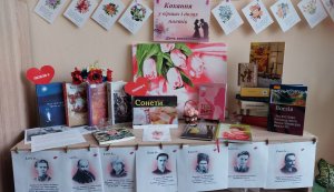 Поетичний вернісаж «Кохання у віршах і долях поетів»  (До Дня Святого Валентина)