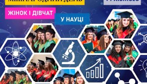 Ерудит-виставка «Жіноче обличчя Науки» (До Міжнародного дня жінок і дівчат у науці)