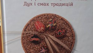 Новинка від УІК   Наталя Тихолоз ”Великдень у Франків: дух і смак традицій”