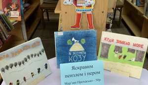 Виставка-знайомство  «Яскравим пензлем і пером»  (до 50-річчя від дня народження Мар’яни Прохасько,  української художниці-ілюстраторки та письменниці)