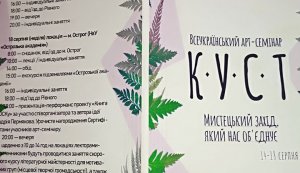 Всеукраїнський Арт-семінар «КУСТ» в книгозбірнях міста