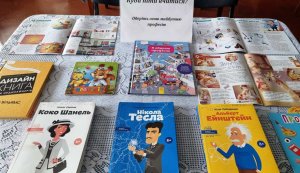 День інформації ”Професій безліч, обери свою!”