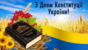 Книжкова виставка ”Я українець. Є у мене право” (до Дня Конституції України)